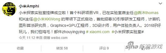 小米也要玩VR 成立探索實驗室