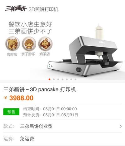 (不遵守眾籌規(guī)則的低價(jià)銷售激怒了眾籌者)