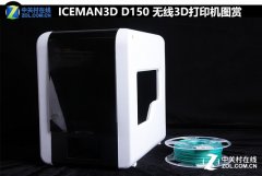 <b>ICEMAN3D D150 W(wng)j(lu)o3DӡC(j)Dp</b>