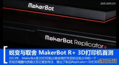 <b>͑׃cȡ MakerBot R+ 3DӡCלy</b>