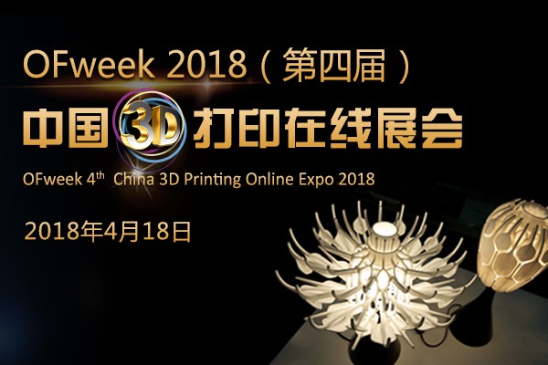 OFweek2018ČãЇ3Dӡھչ[𺳁u