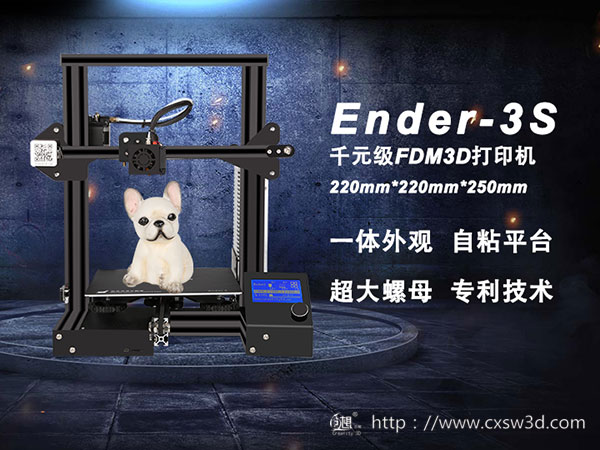 Sͬrۃɴչ  ƷǧԪ3DӡCEnder-3Sɽc