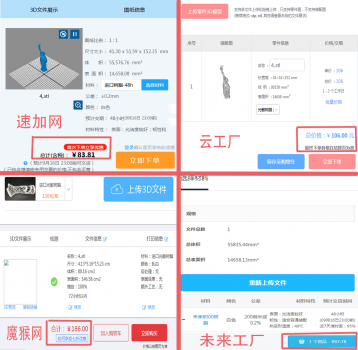 (圖三:四大平臺自動報價截圖)