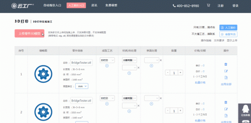 (圖六:云工廠自動報價GIF)