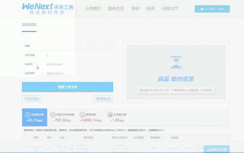 (圖五:未來工廠自動報價GIF)
