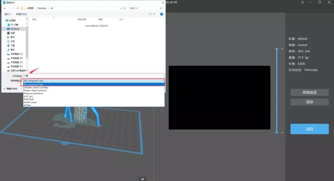 3D打印機打印模型寫入步驟二 3D打印機打印模型寫入步驟二