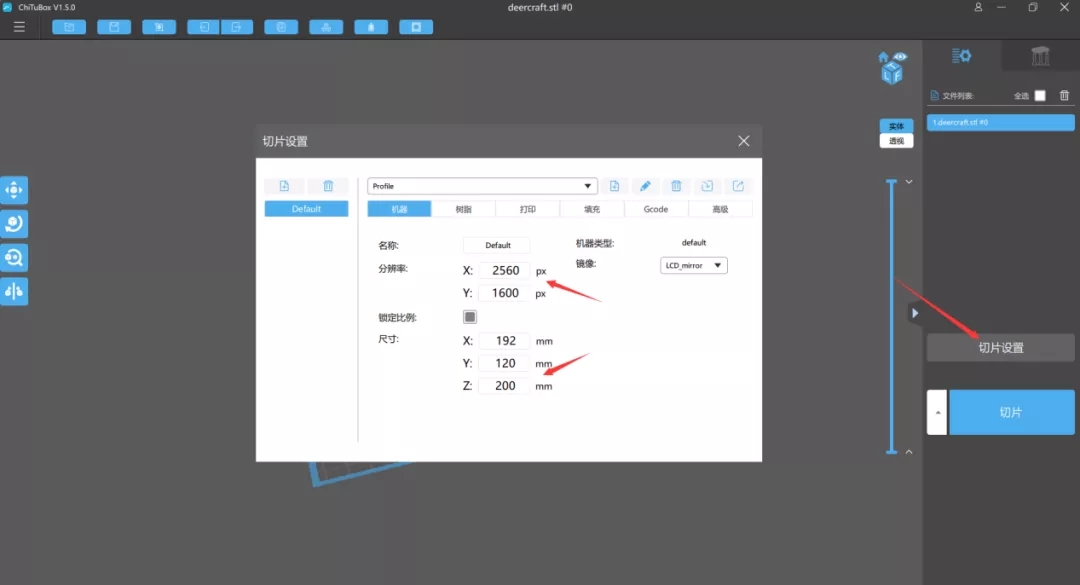 3D打印機設置機器參數 3D打印機設置機器參數