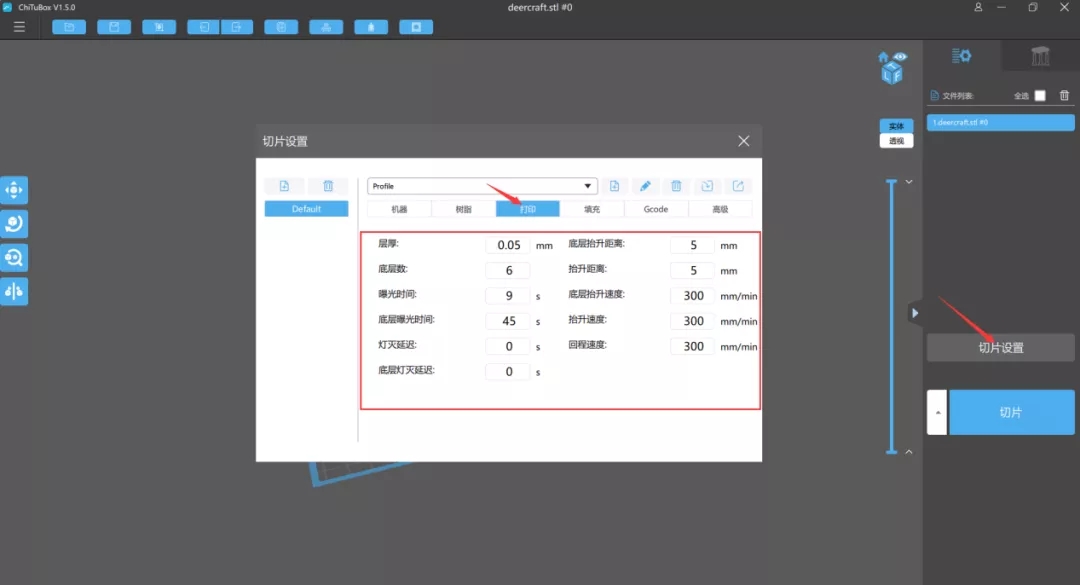 3D打印機開始設置打印 3D打印機開始設置打印