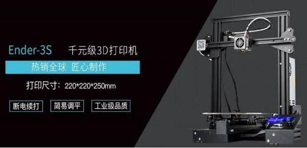 Ender-3S 3DӡC