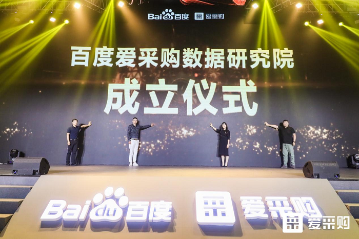 聚焦搜索,數智采購|2021第一屆百度愛采購數智大會圓滿落幕