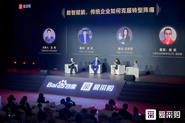 聚焦搜索,數智采購|2021第一屆百度愛采購數智大會圓滿落幕