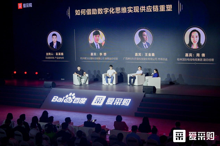 聚焦搜索,數智采購|2021第一屆百度愛采購數智大會圓滿落幕
