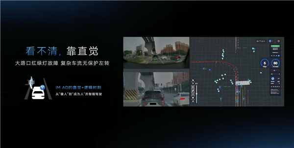 智己汽車IM AD 3.0率先為智駕注入直覺(jué):像老司機(jī)一般看路開車