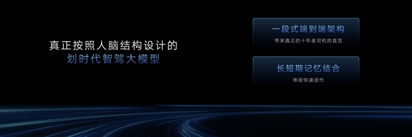 智己汽車IM AD 3.0率先為智駕注入直覺(jué):像老司機(jī)一般看路開車