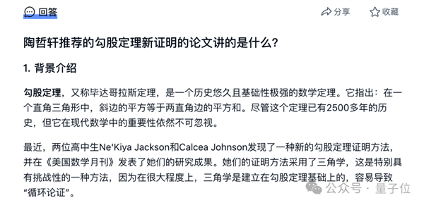ChatGPT搜索搞不定勾股定理新證明 但國產AI可以!