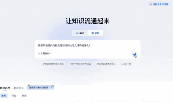 ChatGPT搜索搞不定勾股定理新證明 但國產AI可以!