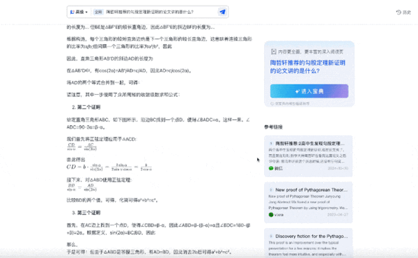ChatGPT搜索搞不定勾股定理新證明 但國產AI可以!
