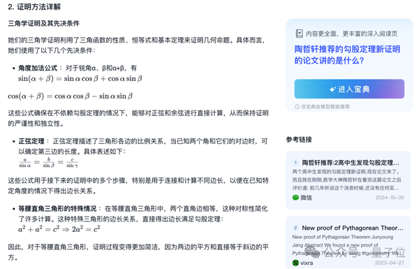 ChatGPT搜索搞不定勾股定理新證明 但國產AI可以!