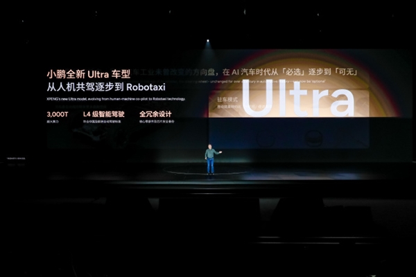 小鵬汽車L4智駕新突破:方向盤將從“必選”變?yōu)椤翱蔁o”