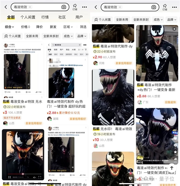 AI毒液刷屏抖音小紅書!某魚10元生成一次 但它其實免費啊