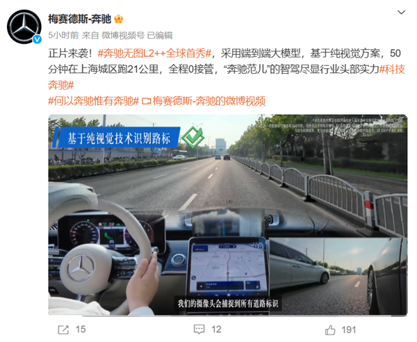 豪華品牌首個!奔馳將推無圖L2++全場景智駕 端到端大模型