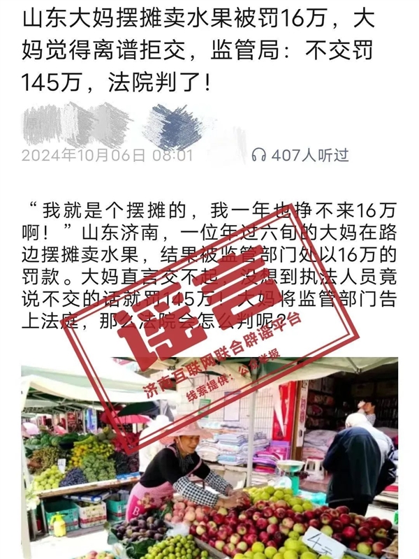 MCN公司用AI造謠大媽擺攤被罰16萬博眼球:兩人被行拘