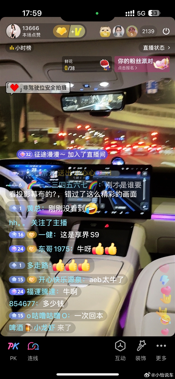 汽車博主直播享界S9智駕途中遇車禍 車輛AEB自動剎停又救一命