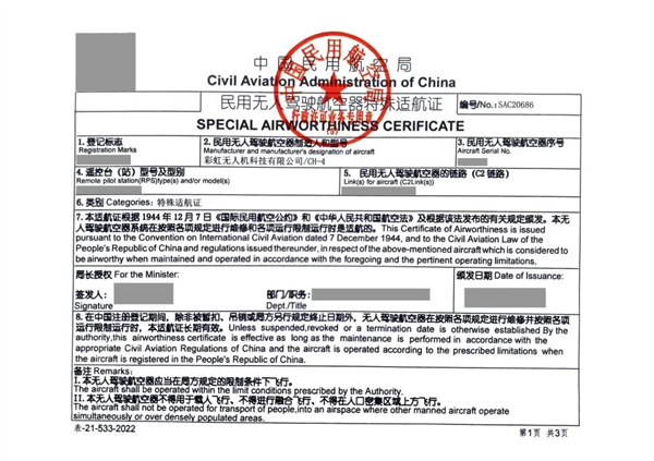 彩虹-4無人機:國內第一張特殊適航證到手