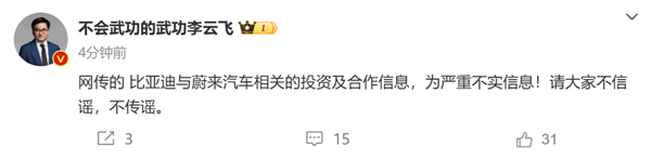 男子利用AI編造比亞迪收購蔚來謠言:已被拘留