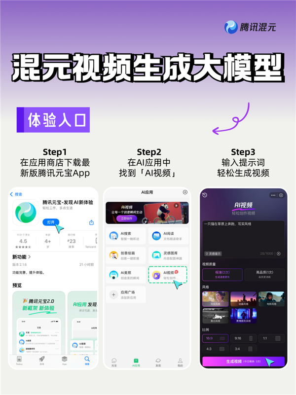 一句話生成視頻!騰訊混元視頻生成能力對外開放:使用教程來了