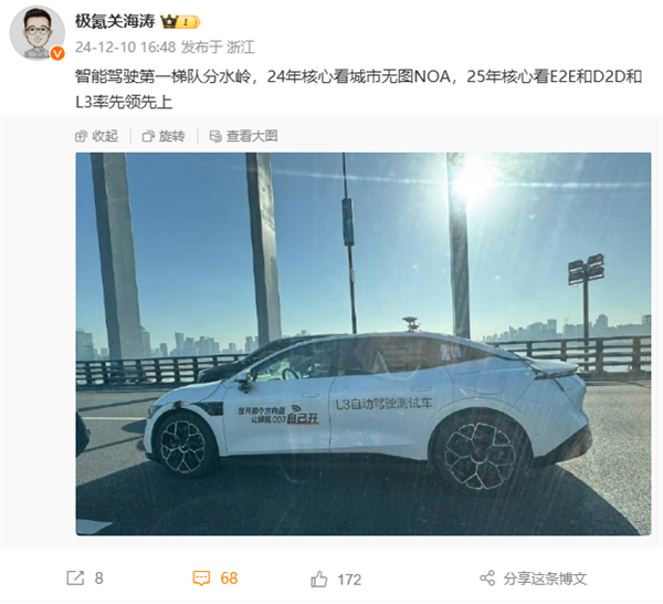 中國智駕大洗牌 關海濤發文:極氪明年大動作、有關L3自動駕駛