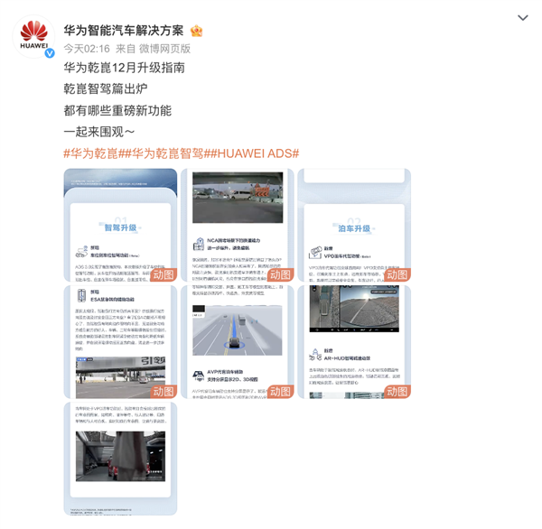 車位到車位、VPD泊車代駕來了!華為乾崑智駕12月升級指南發布