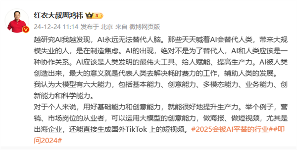 周鴻祎:AI永遠(yuǎn)無法替代人腦 有些人在制造焦慮
