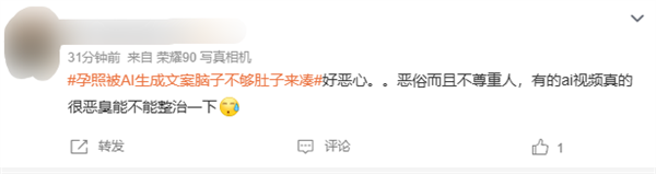 孕照被AI生成文案腦子不夠肚子來湊引熱議 宋紫薇:網(wǎng)友無腦噴AI完全沒必要