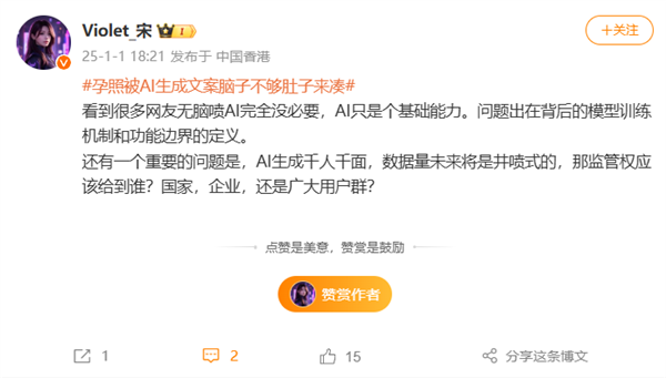 孕照被AI生成文案腦子不夠肚子來湊引熱議 宋紫薇:網(wǎng)友無腦噴AI完全沒必要