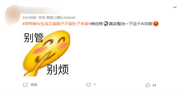 孕照被AI生成文案腦子不夠肚子來湊引熱議 宋紫薇:網(wǎng)友無腦噴AI完全沒必要