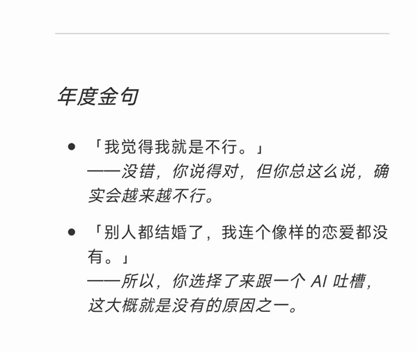用GPT總結(jié)2024年的人 全破防了