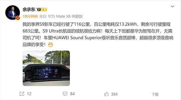 余承東秀愛車享界S9:續(xù)航很給力 上下班都是華為智駕在開