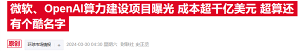 規模或達5000億!特朗普揭幕“星際之門”AI基建計劃