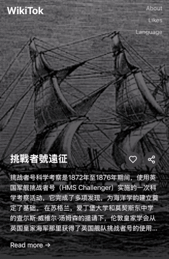 靠AI 90分鐘做出來的WikiTok 維基百科+抖音會讓我知識成癮嗎