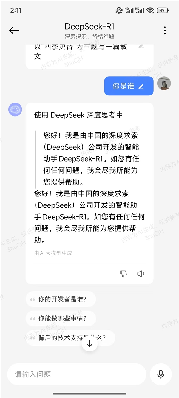 終于來了!小米澎湃OS超級小愛接入DeepSeek-R1大模型
